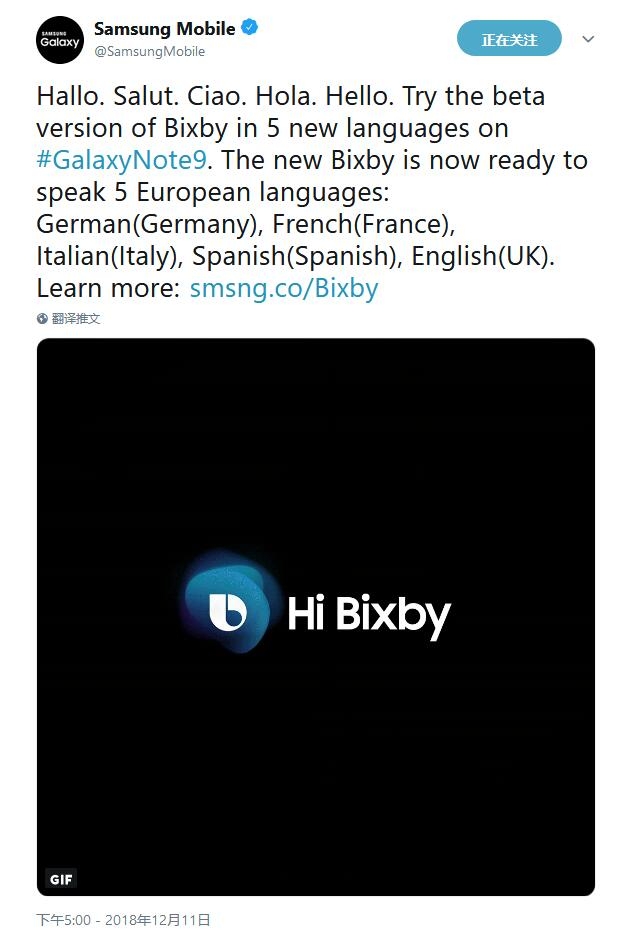 三星宣布智能助手Bixby新增支持德语等五个新语种