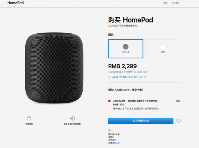 苹果美国官网显示HomePod已售罄 或受供应链影响