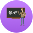 教你学上海话